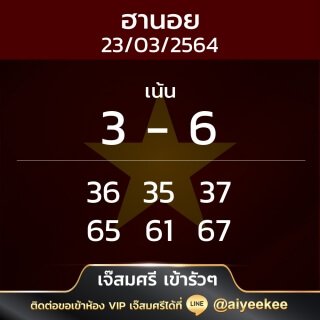 เจ๊สมศรี เข้ารัวๆ หวยฮานอย 23/03/64