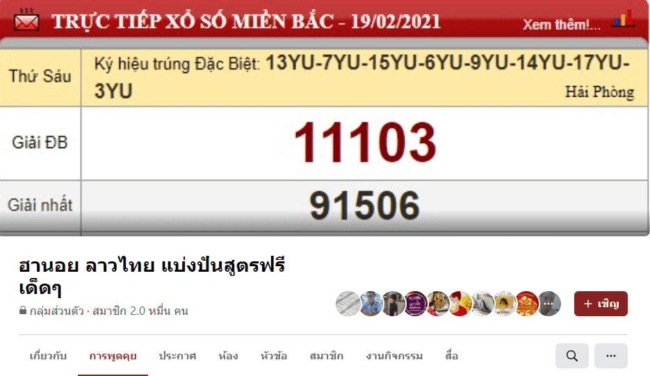กลุ่มฮานอย ลาวไทย แบ่งปันสูตรฟรีเด็ด ๆ