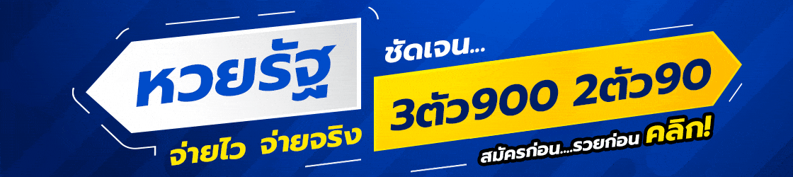 โต๊ด tode ทุกหวยชัดเจน