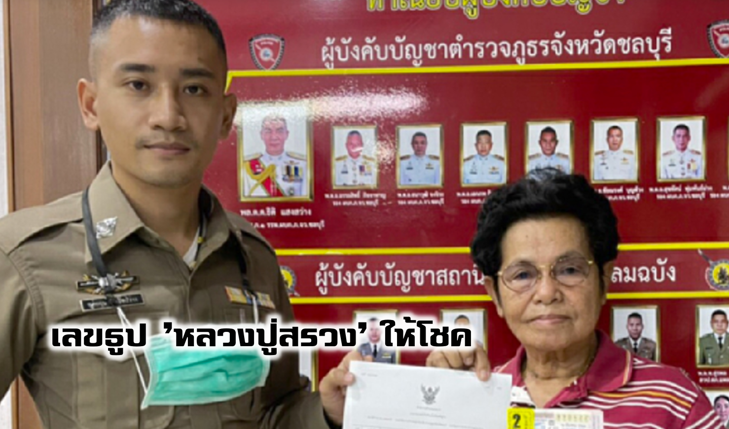 image-ทริปสายบุญให้โชค! คุณป้า ถูกรางวัลที่ 1 ได้เลขเด็ดจากธูปไหว้หลวงปู่สรวง
