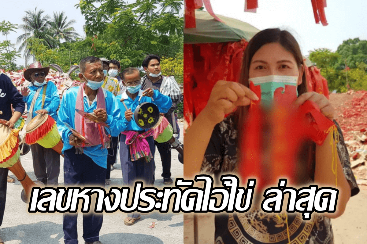image-คอหวยยิ้มกริ่ม สาวดวงเฮงเผย เลขหางประทัดไอ้ไข่ แบบไม่มีกั๊ก!!