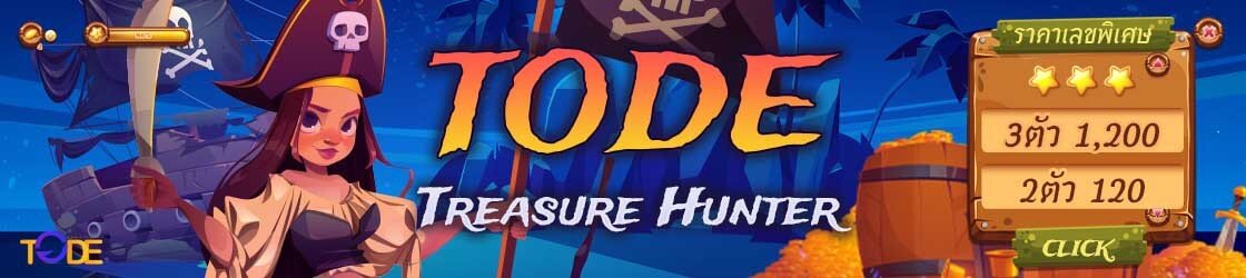 สมัครเว็บ tode