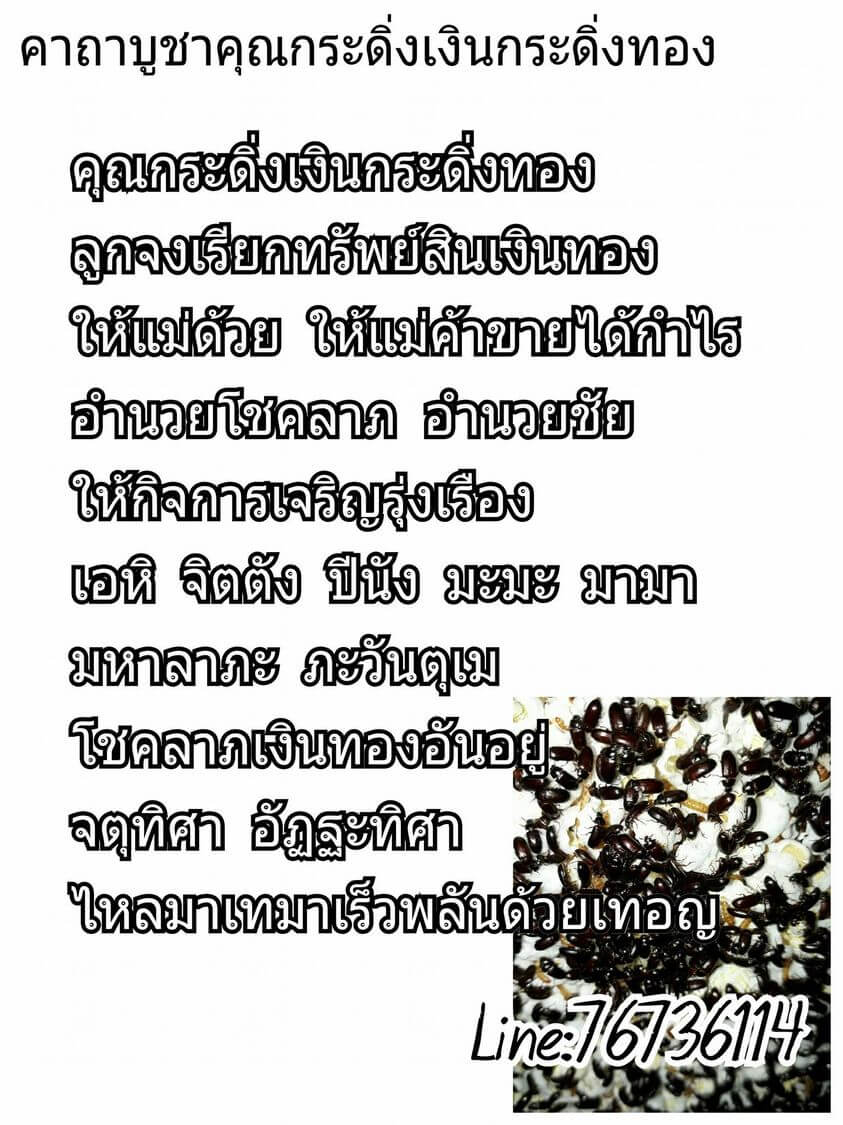 คาถาบูชาคุณกระดิ่งเงินกระดิ่งทอง