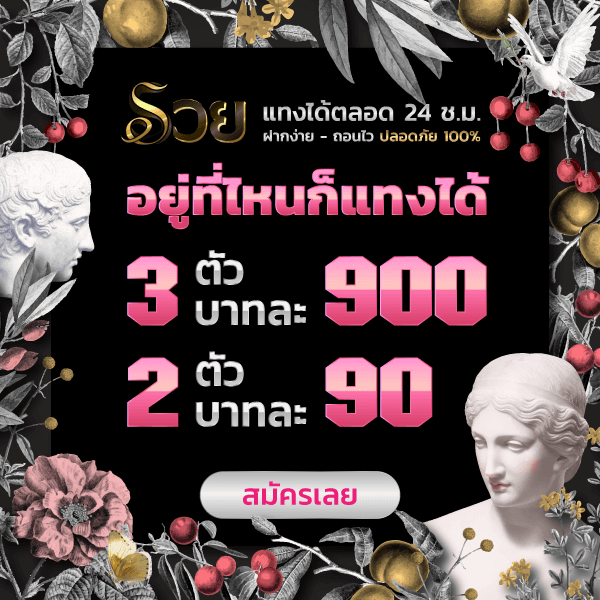 ruay หวย