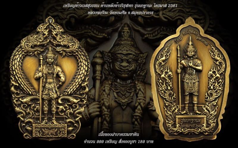 ฝันได้เหรียญท้าวเวสสุวรรณ