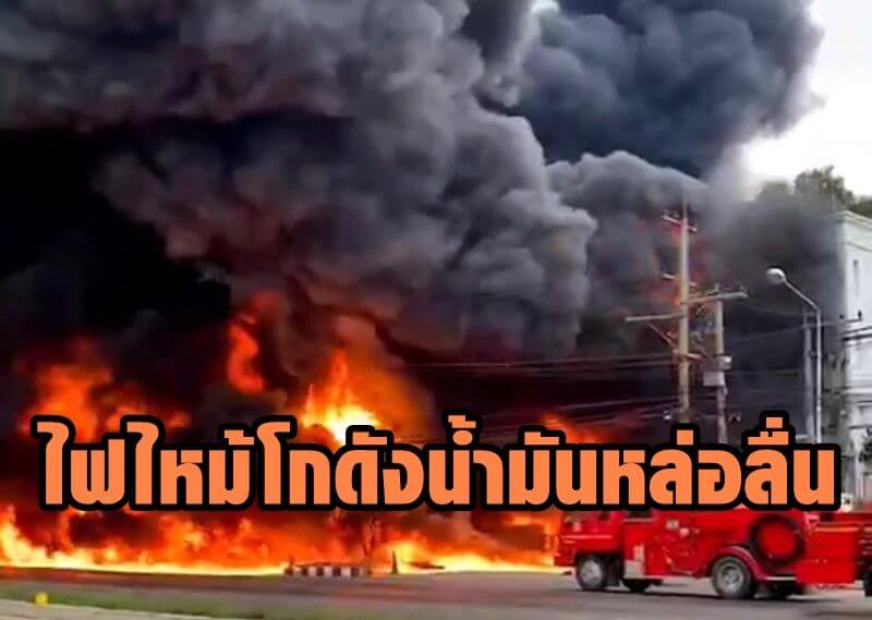 ฝันว่าไฟไหม้โรงงาน