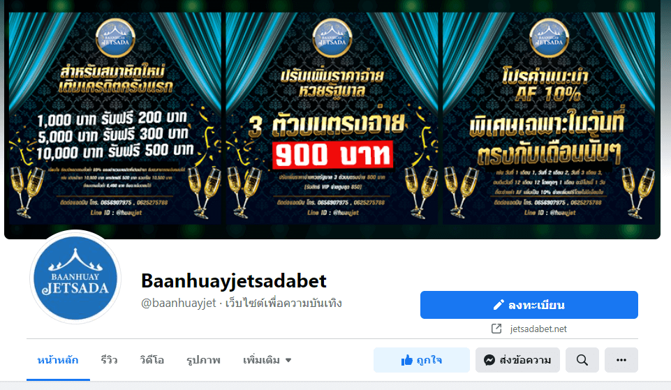 เพจบ้านหวย