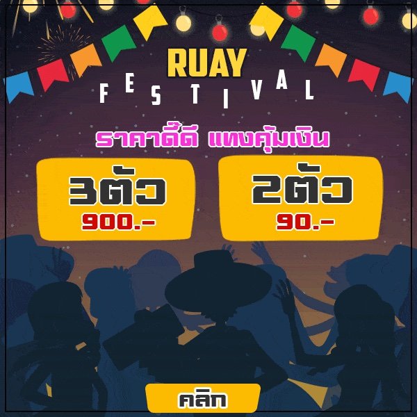 ruay