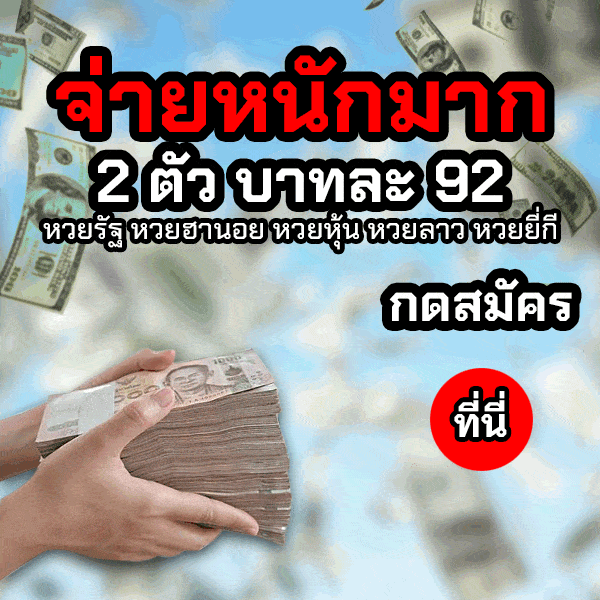 Ruay หวย จ่ายหนักมาก