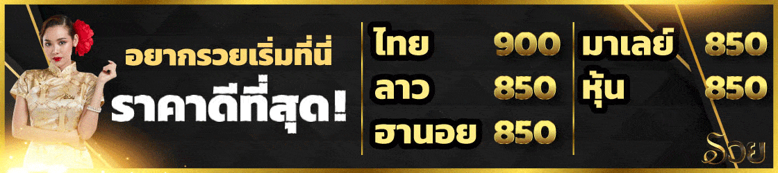 ruay หวยรวย ฮานอย ลาว หุ้น