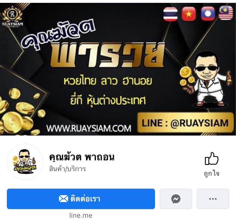 เพจคุณฆ้วด พาถอน