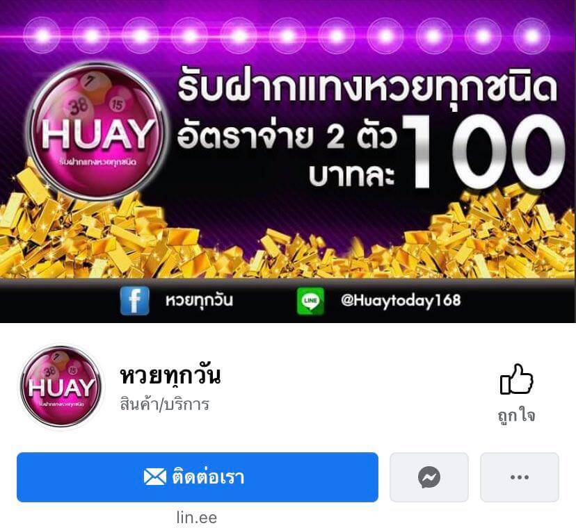 เพจหวยทุกวัน