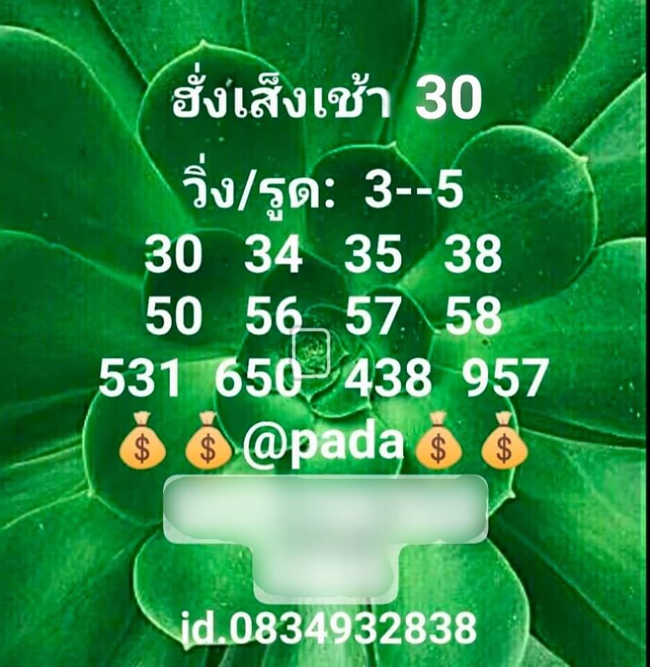 เลขฮั่งเส็งแพนด้า