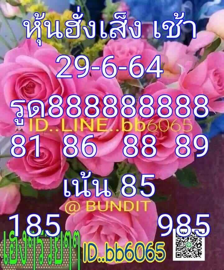 หวยหุ้นฮั่งเส็งเฮงๆรวยๆๆ