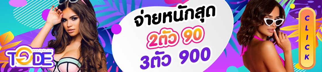 สมัครเว็บ tode