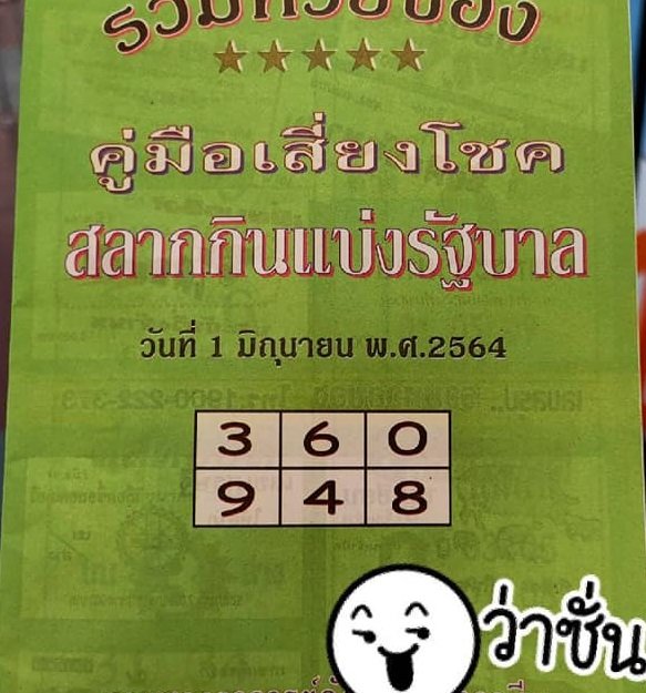 เลขปกเขียว1/6/64
