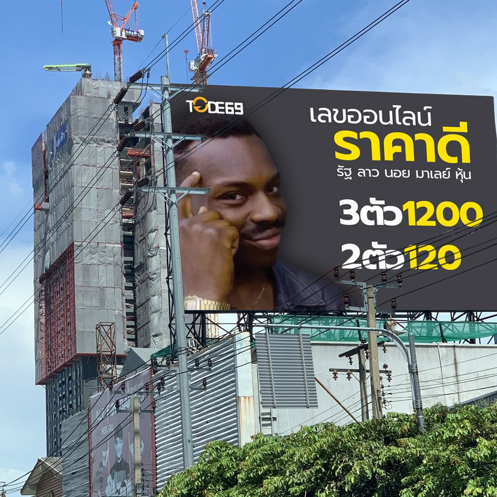 tode หวยออนไลน์ โต๊ด ราคาดี