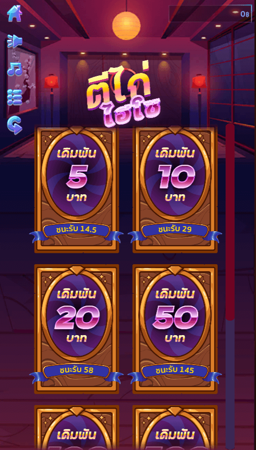 เงินเดิมพันตีไก่ไฮโซ