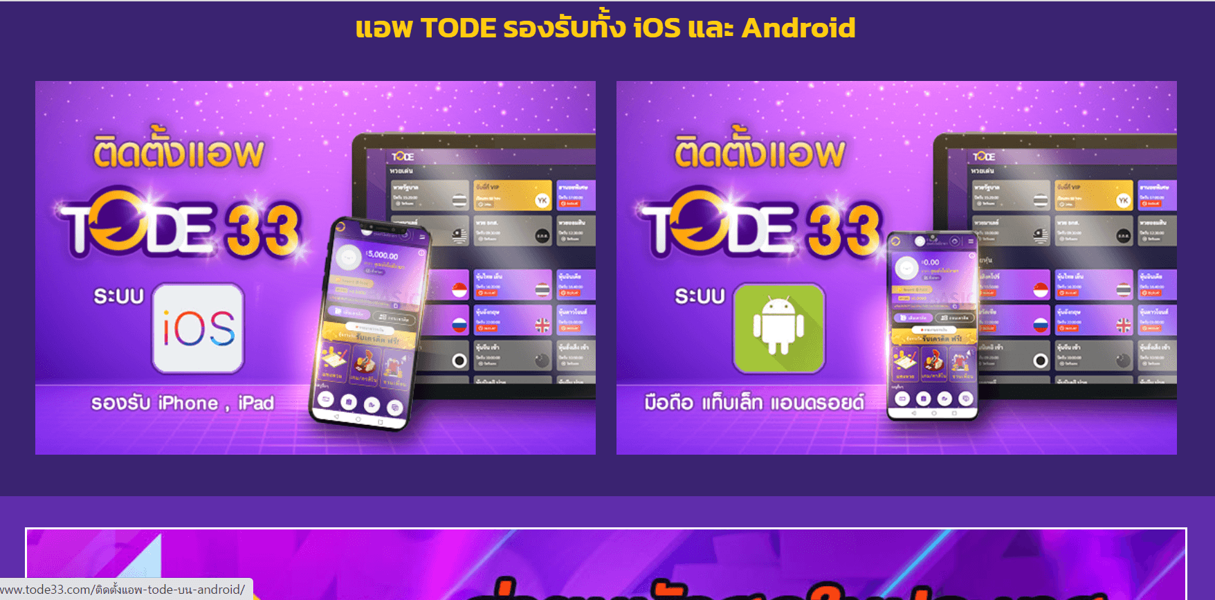 การติดตั้งแอพtode