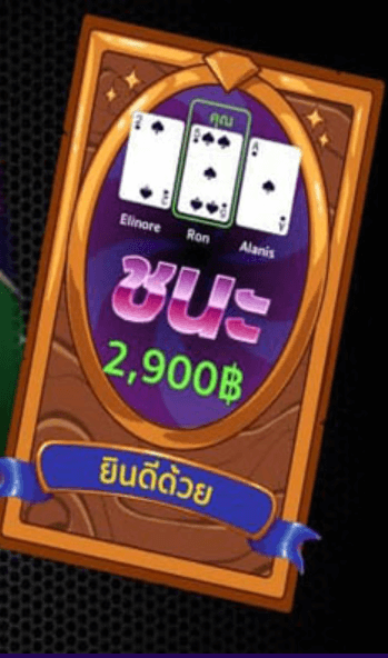 เกมไพ่ตีไก่ไฮโซ