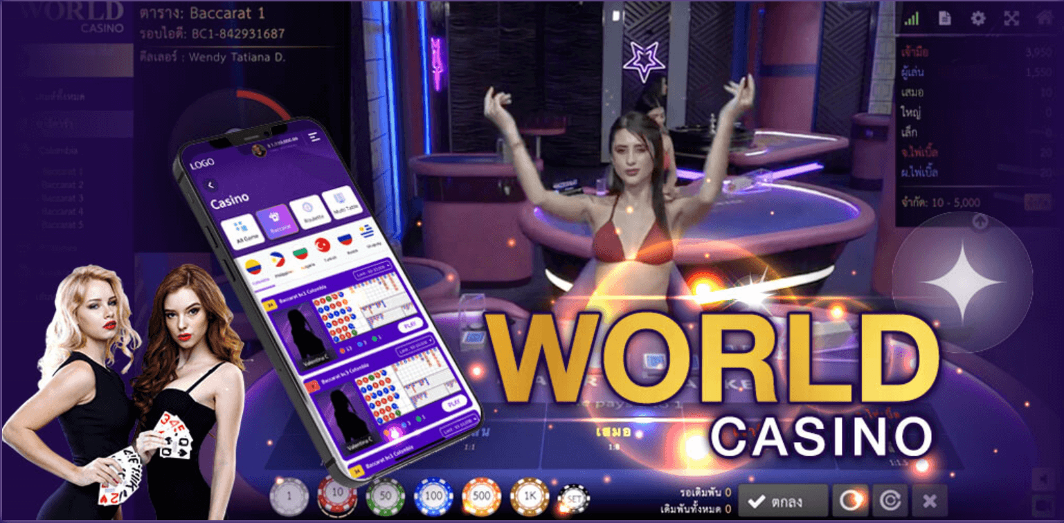 แอปworld casino
