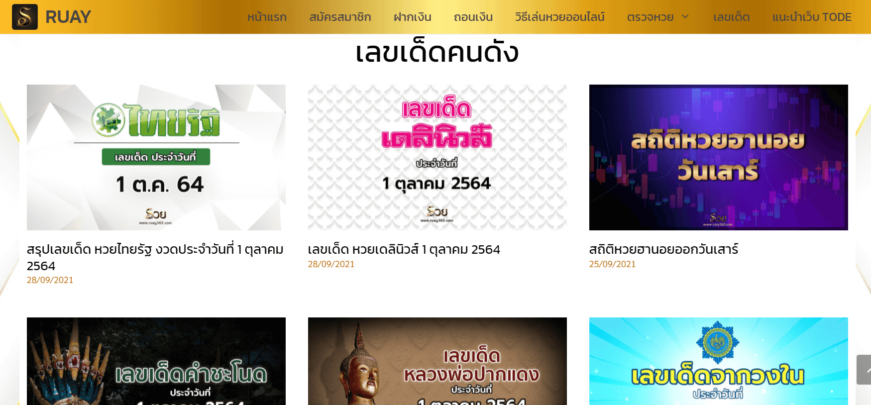 เลขเด็ดเว็บruay