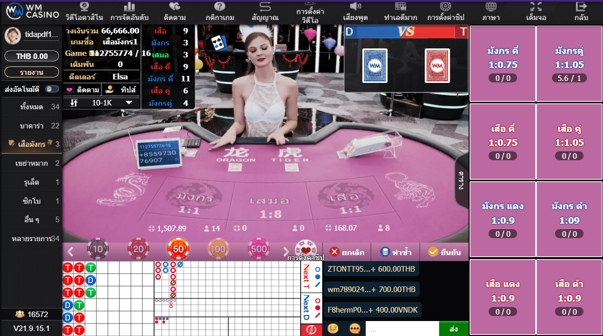 ไพ่เสือมังกร WM Casino