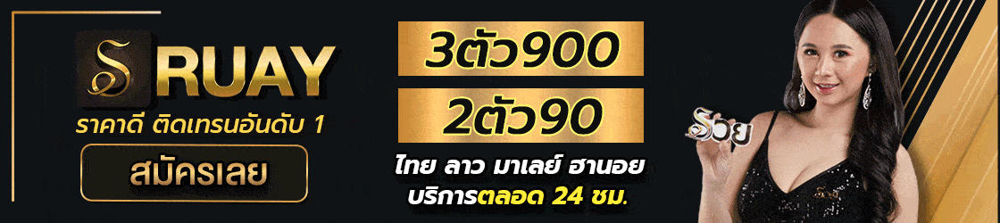https://ruay365.com