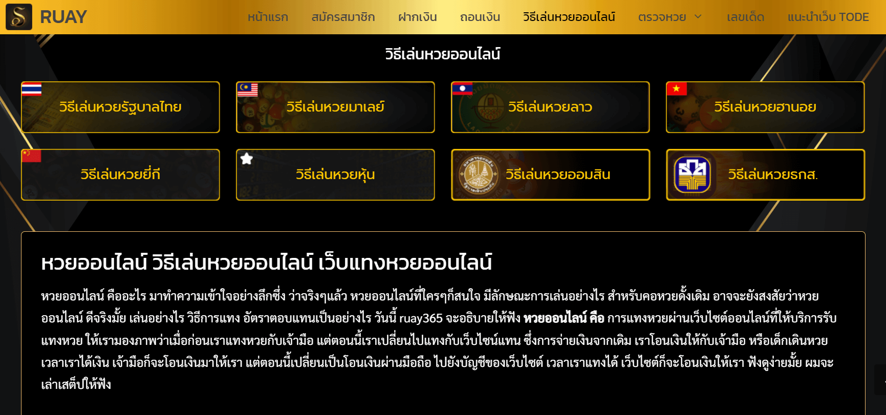 วิธีแทงหวยruay
