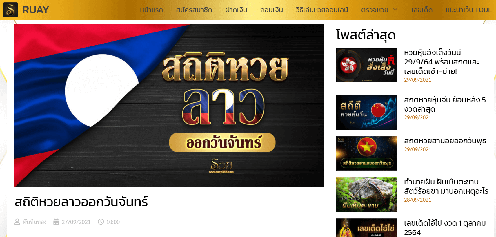 สถิติหวยเว็บรวย