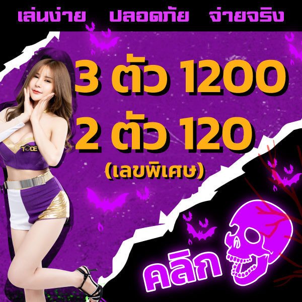 tode เว็บตรง