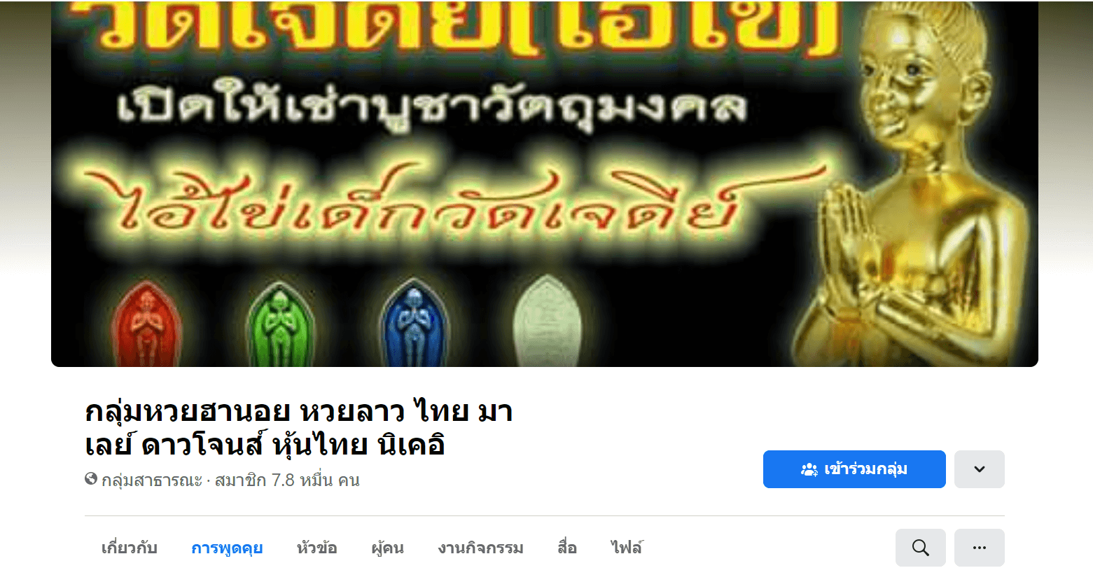 กลุ่มคนรักดาวโจนส์