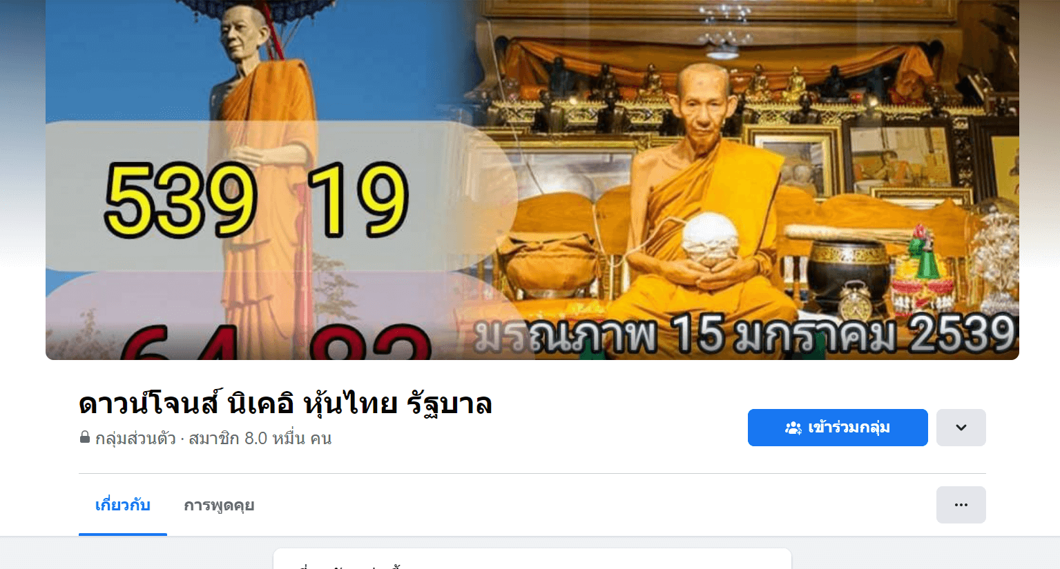 กลุ่มเลขเด็ดดาวโจนส์