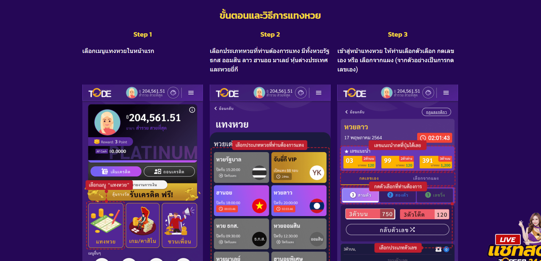 วิธีซื้อหวยออนไลน์