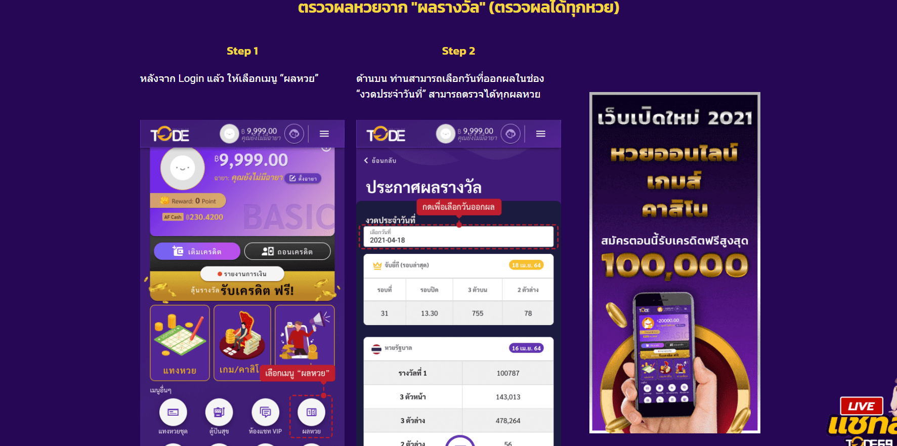 วิธีตรวจหวยออนไลน์