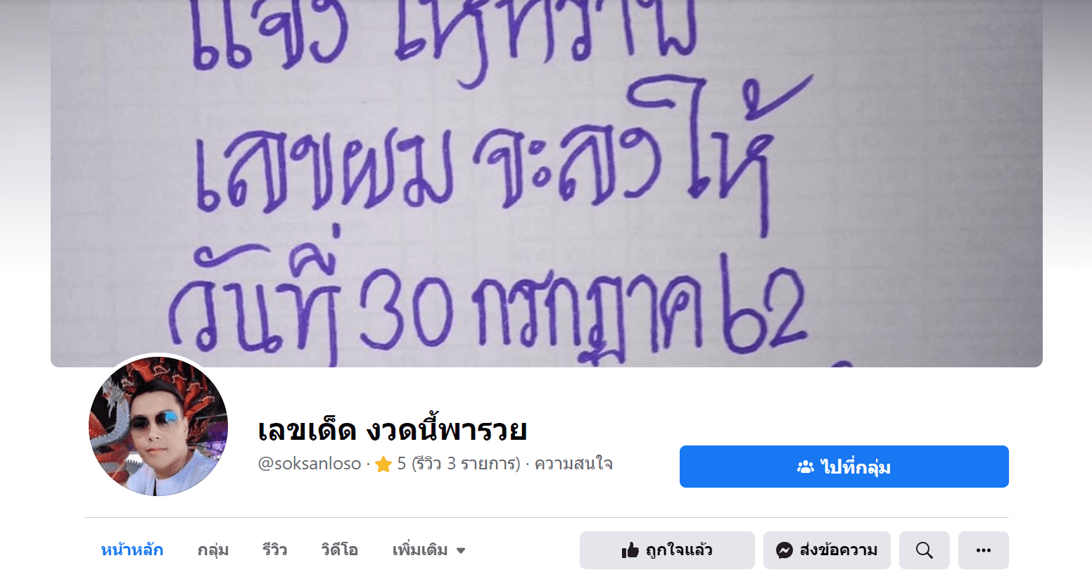 กลุ่มเลขเด็ด