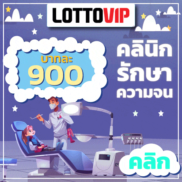 lottovip เว็บแทงหวย