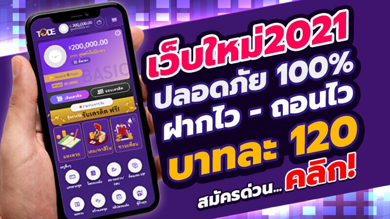 Tode หวย โต๊ด
