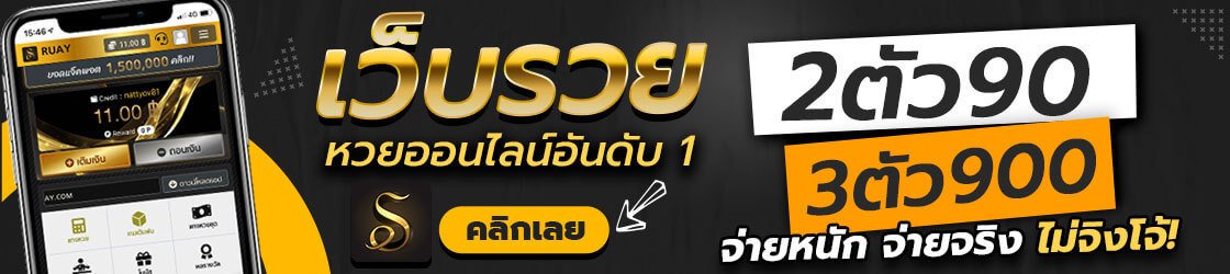 เว็บหวย ruay