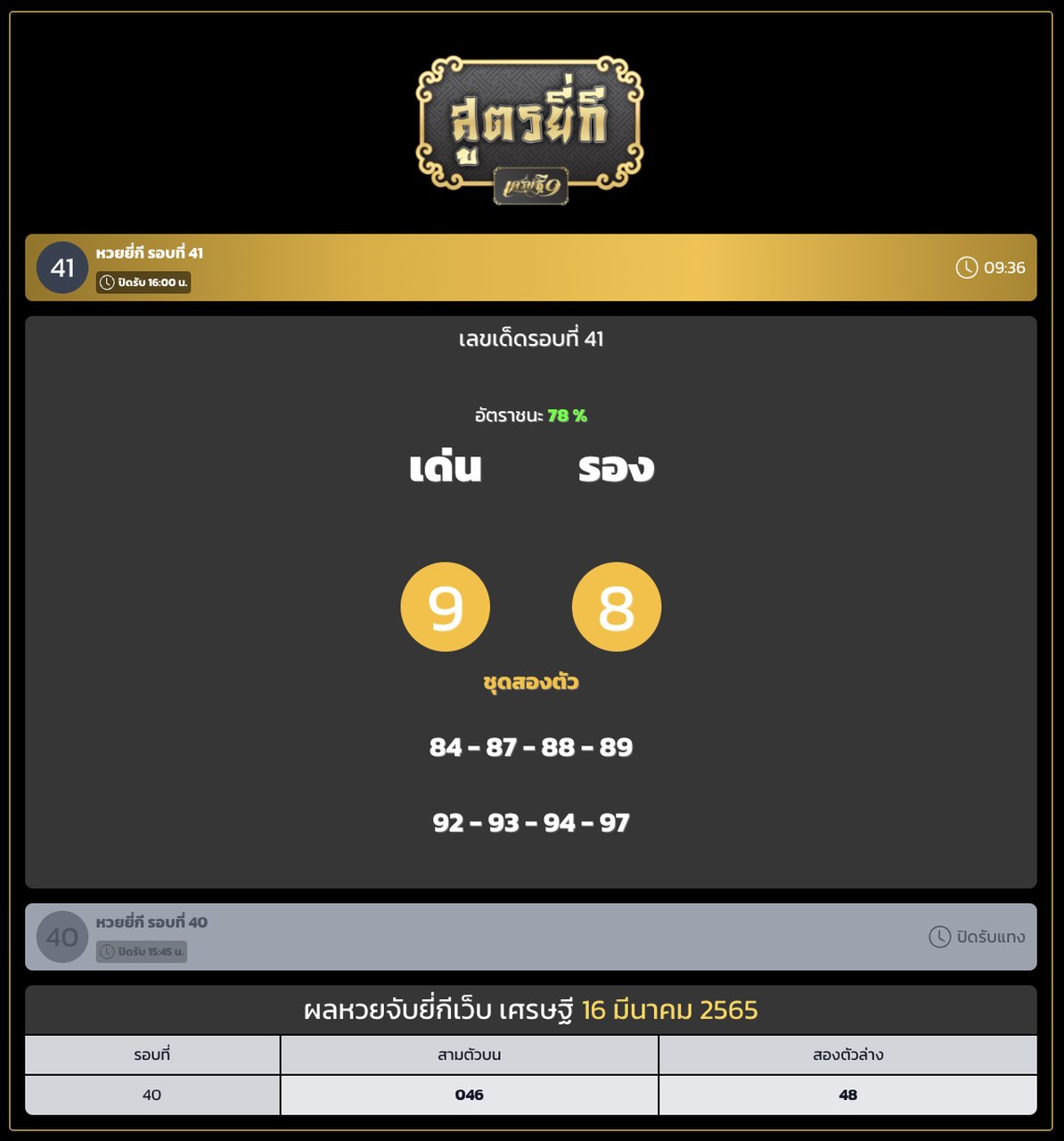 สูตรยี่กี เศรษฐี