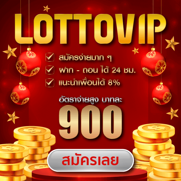 ลอตโต้วีไอพี
