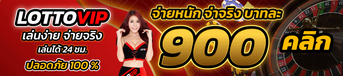 lottovip เข้าสู่ระบบ