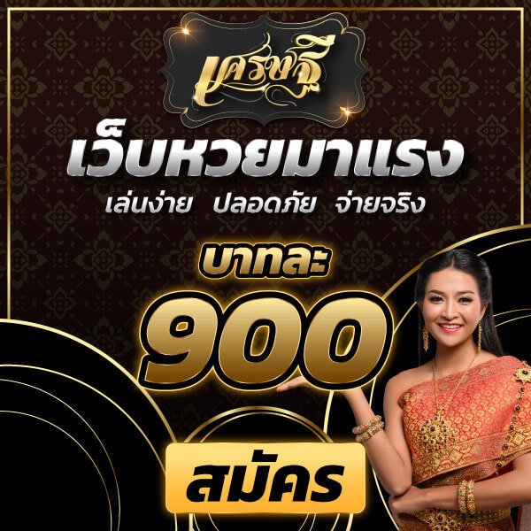 เศรษฐี เว็บหวยออนไลน์
