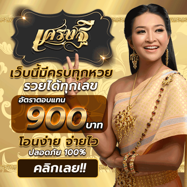 เว็บเศรษฐี