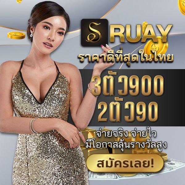 ruay