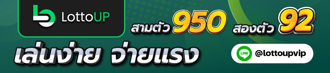 ลอตโต้อัพ