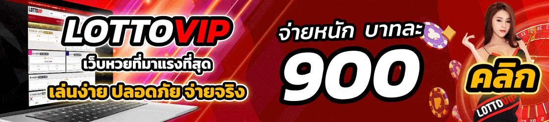 lottovip เข้าสู่ระบบ
