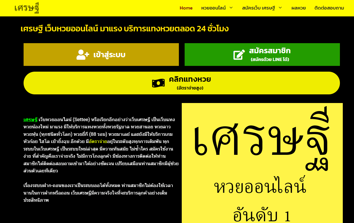 หน้าเว็บเศรษฐี 