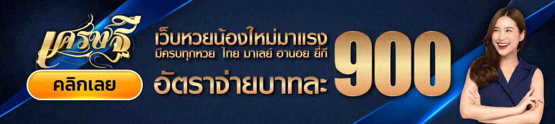 เว็บเศรษฐี