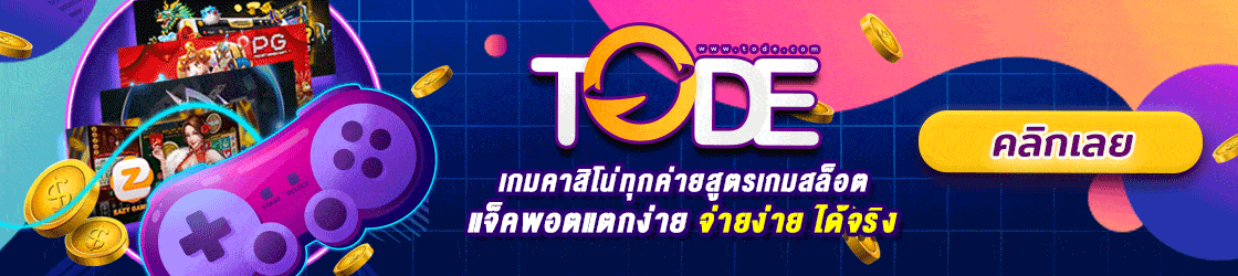 tode สล็อต